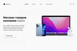 Дизайн Apple Store