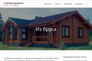 Пример сайта