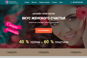 Онлайн практикум