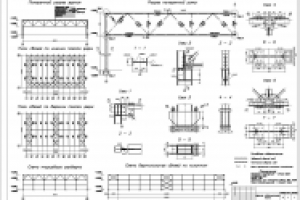 Стальной каркас одноэтажного здания павильонного типа
