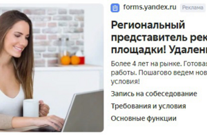 Кейс «Вакансия региональный представитель»