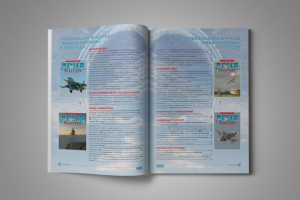 Журнал "Авиапанорама"