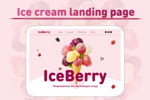 Разработка дизайна сайта для компании по производству мороженого