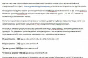 Наследование группы крови, или кто отец вашего ребенка?