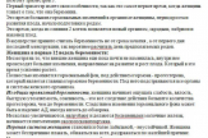 1 триместр беременности