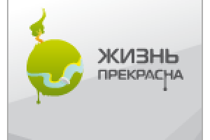 Лого Жизнь Прекрасна