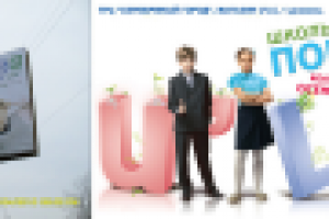 Баннер ULC. Школьная пора. + Фото билборда