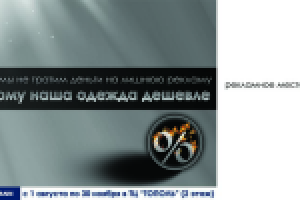 Тендер. Баннер Normann. Открытие магазина. Вар.1