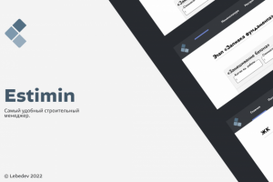 Estimin – строительный менеджер