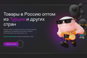 Товары из Турции