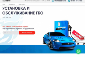 gazavto.kz - Установка газа в авто