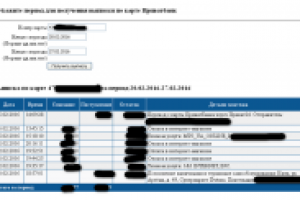 PHP-скрипта получения выписки по карте Приватбанка