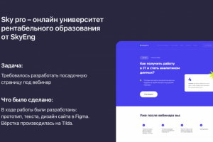 Разработка лендинга «под ключ»