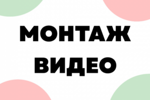 Промо-видео