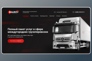 Лендинг для логистической компании