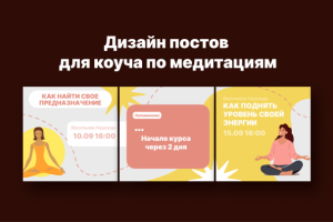 Оформление постов для Инстаграм