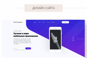 Главный экран сайта мобильного приложения