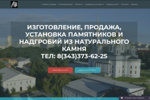 Мемориальная компания "Гранит"