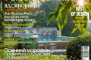 Автор журнала Exterieurs design Россия