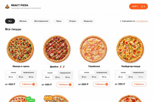 Онлайн пиццерия на React