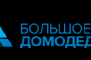 Продажа недвижимости Большое домодедово