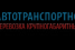 Перевозки грузов