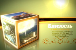 Капчагай (Казахстан) Cube