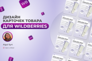 Карточки для маркетплейсов