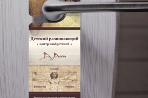 Дорхенгер "ДаВинчи"