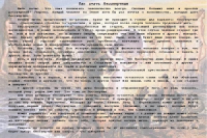 Как стать бессмертным