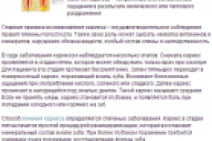 Статья о кариесе для медицинского сайта