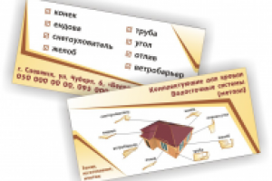 Дизайн рекламной листовки