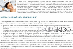 Главная страница клиники