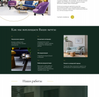 Landing Page для студии дизайна интерьеров