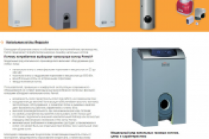 Описание возможностей напольных котлов Ferroli