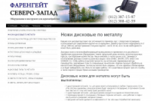 Ножи для резки металла