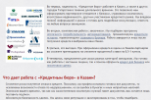 Главная страница сайта компании "Кредитное бюро"