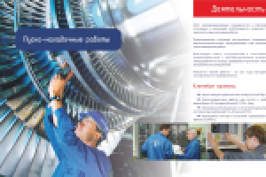 Буклет о деятельности компании