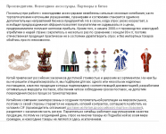 Статья об экспорте новогодних товаров из Китая
