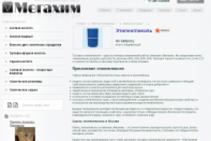 Сайт компании "Мегахим"