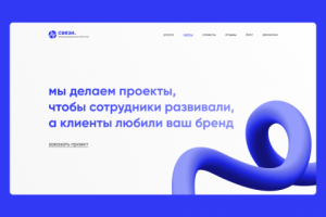 Дизайн главного экрана для коммуникационного агентства