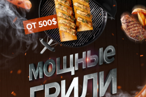 Баннер для рекламы грилей в Instagram