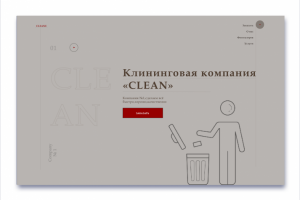 Landing Page на 4 секции (включая хедер и футер) для "физической