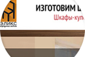 лендинг шкафы-купе