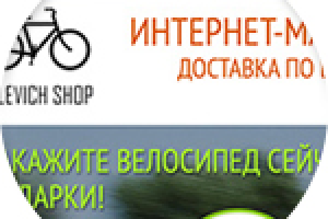 Лендинг велосипедов