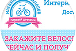 Лендинг детских велосипедов