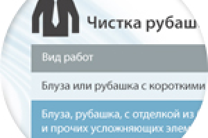 внутренняя страница сайта химчистки