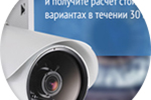 Лендинг видеонаблюдения