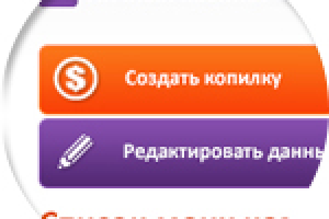 сайт-копилка: кабинет пользователя