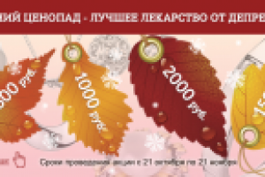 баннер ценопад